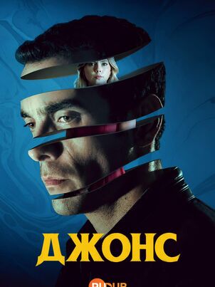 Джонс